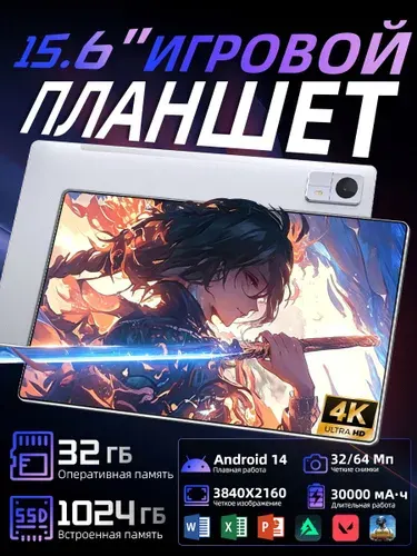 Планшет мощный игровой на android, 15.6" 32 ГБ/1024 ГБ, серый, светло-серый