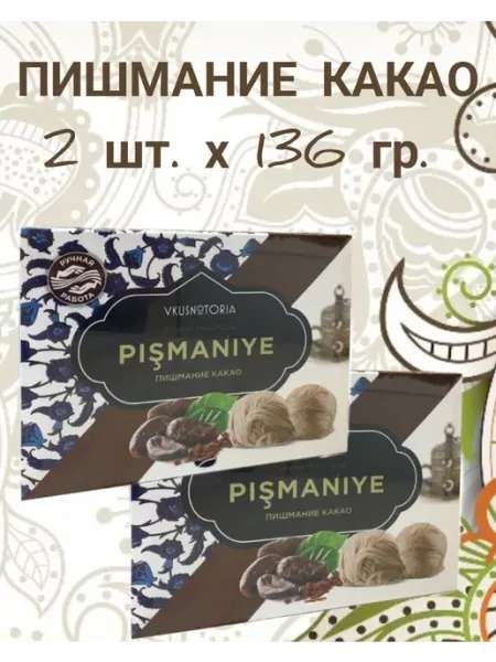 Вкуснотория Пишмание турецкая халва Какао