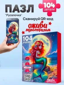 Пазл-мультфильм оживающий 104 элемента "Русалочка" (арт.П104-3543) Подарок для ребенка на праздник!
