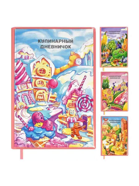 Феникс Записная книжка "Вкусные города"