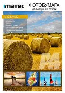 Фотобумага Imatec матовая 108г А4 20л Retail