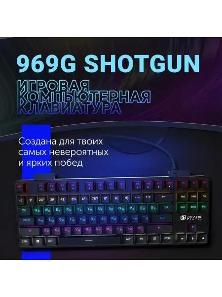 OKLICK Клавиатура Оклик 969G SHOTGUN USB Multimedia for gamer LED