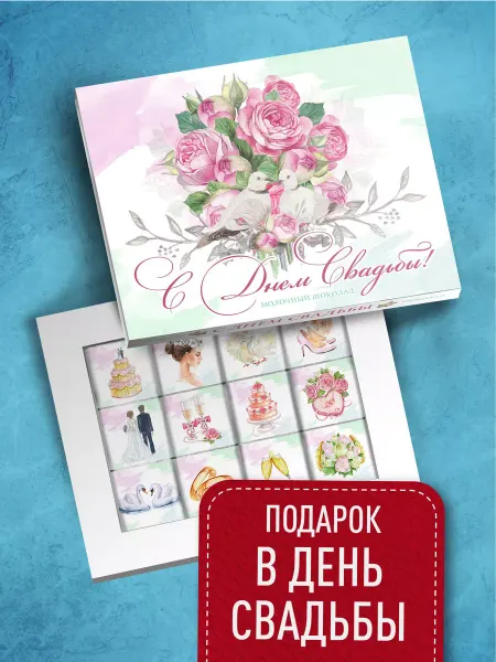 Счастье моё Вкусный подарочный набор молодожёнам