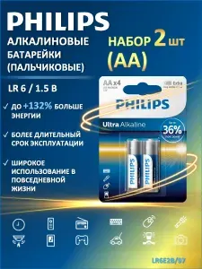 Батарейки пальчиковые АА Philips Ultra Alkaline (щелочные) LR6E2B/97, 2 шт. в блистере