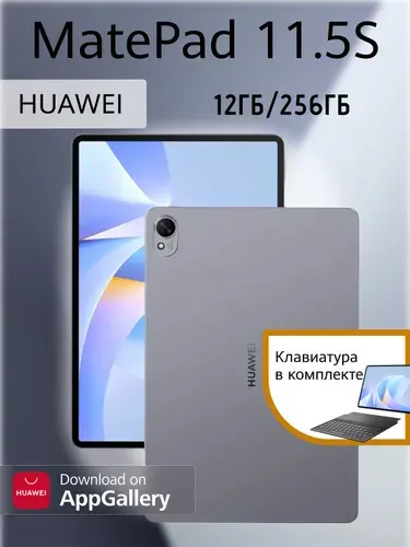 HUAWEI Планшет, 11.5" 12 ГБ/256 ГБ, серый