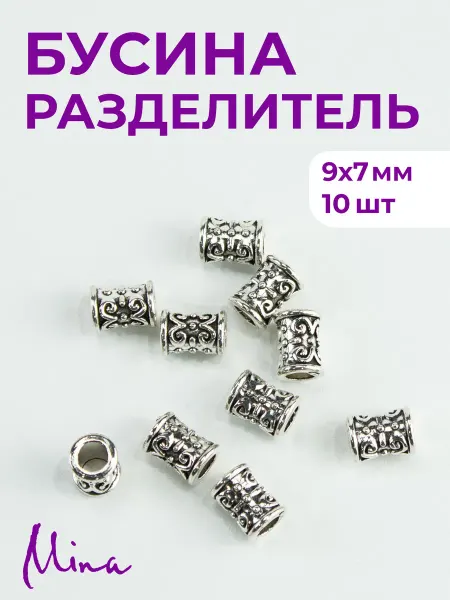 Mina Бусина разделитель для браслетов 9х7 мм 10 шт