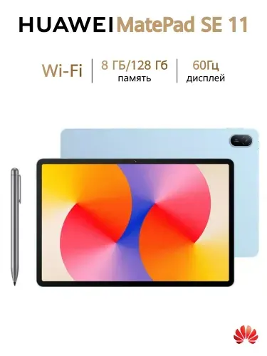 HUAWEI Планшет, 11" 8 ГБ/128 ГБ, синий