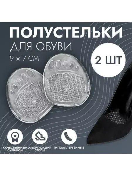 ONLITOP Полустельки для обуви с протектором силиконовые 9х7см пара
