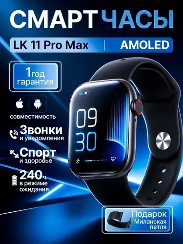 Смарт часы PREMIUM SERIES LK 11 Pro Max мужские, женские 2025, 2 ремешка, AMOLED экран, умные часы мужские, женские, 45 мм, черный