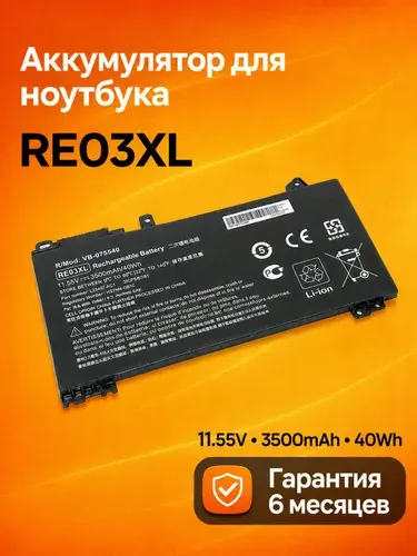 Аккумулятор RE03XL для ноутбука HP ProBook 430 G6 G7 440 445 450 11.55V 40Wh Li-Ion