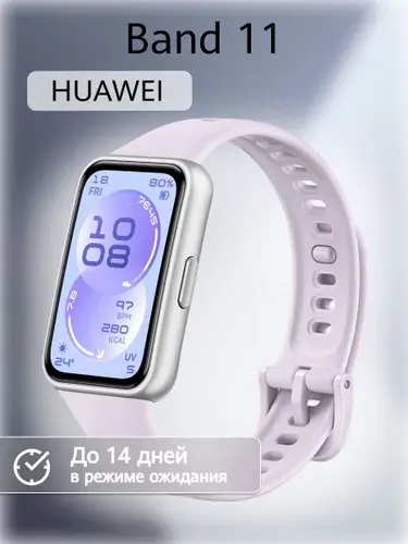 Фитнес-браслет HUAWEI Band 11, (CDY-B19), Фиолетовый, (55020GVE)
