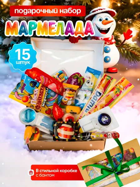Вкусняшкин Набор мармелада подарочный. Сладкий подарок на Новый год