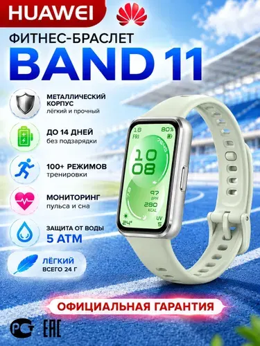 Фитнес браслет HUAWEI Band 11 (CDY-B29) РСТ, металл черный