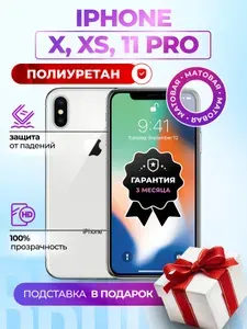 Матовая гидрогелевая полиуретановая пленка на iPhone X, iPhone XS, iPhone 11 Pro, пленка защитная на Айфон икс, на айфон 11 про, икс эс