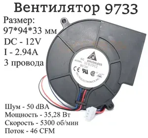 Вентилятор радиальный охлаждения 9733 / Воздуходувка / вытяжной вентилятор
