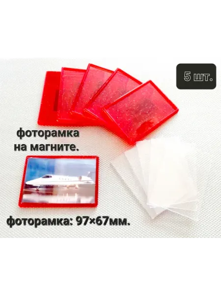 Фоторамка акриловая на магните 97х67
