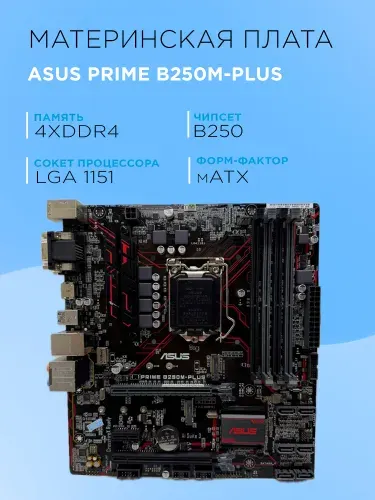 ASUS , LGA 1151, DDR4, Материнская плата