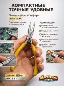 Плоскогубцы "Сапфир" 115мм подпружиненные. Плоские губки