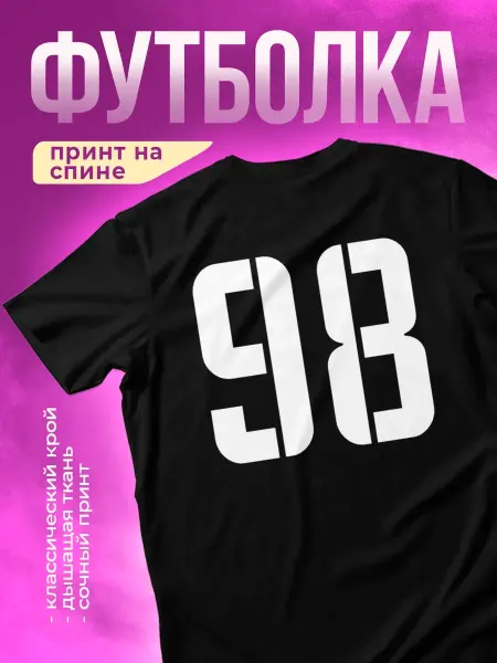 КОМБО Футболка с принтом Номер 98