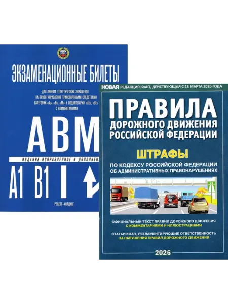 Атберг 98 Экзаменационные билеты + Правила дорожного движения