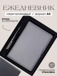 Ежедневник недатированный из эко кожи в клетку, 98 листов, А5 + ручка, подарочный набор