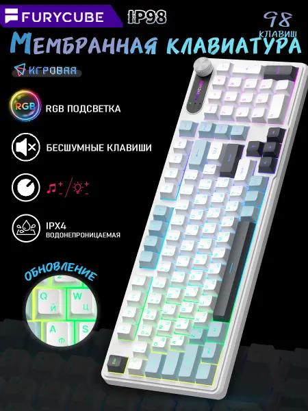 FURYCUBE IP98 Мембранная клавиатура для компьютера, RGB, 98 клавиш