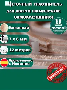 12 метров Tecseal SM 7x6 4P WH (белый) уплотнитель для гардеробной, шлегель для шкафа-купе на 2 двери