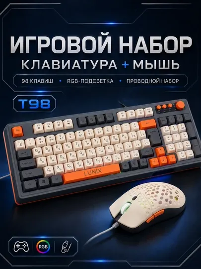 Игровой комплект клавиатура + мышь с RGB-подсветкой, 98 клавиш, кириллица
