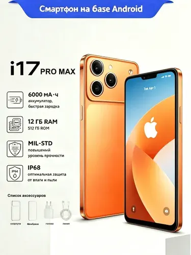 Смартфон IP17PROMAX CN 12/512 ГБ, Nano-SIM, кремовый, коричнево-красный