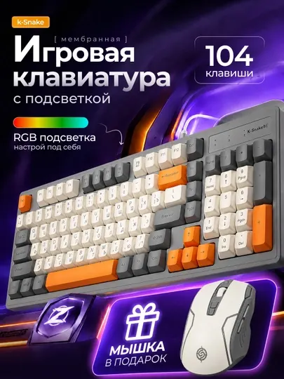 Игровая клавиатура проводная K800, 98-клавишная, RGB-подсветка+мышка