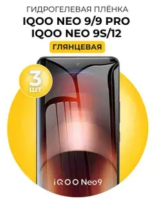 Гидрогелевая защитная пленка для смартфона Vivo IQOO Neo 9, Vivo IQOO Neo 9 Pro, Vivo IQOO Neo 9S, Vivo IQOO Neo 12, 2шт Матовая