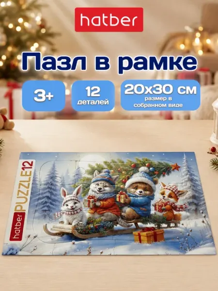 Hatber Пазлы для детей 12 элементов в рамке набор 3 штуки