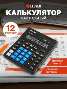 Калькулятор большой настольный 12 разрядов бухгалтерский