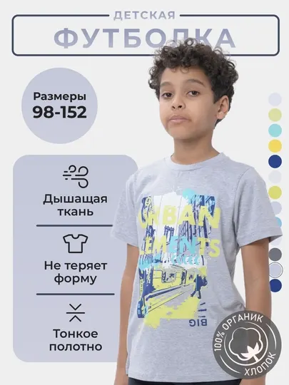 Футболка для детей Barkito, из хлопка, 98-152