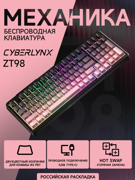CyberLynx ZT98 игровая клавиатура механическая с подсветкой 98%