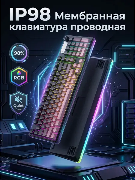 FURYCUBE IP98 Мембранная клавиатура с цветной RGB-подсветкой,98%