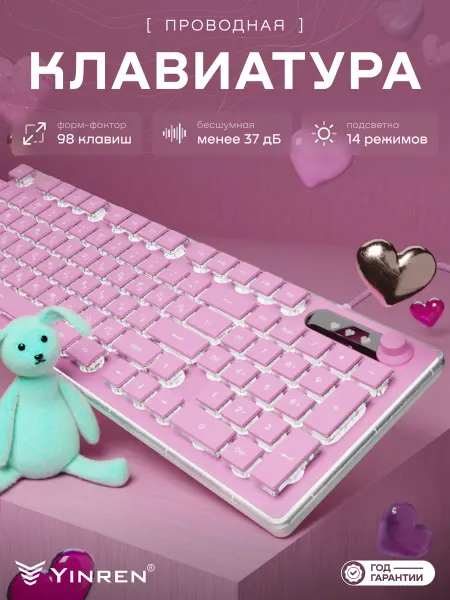 Yinren Клавиатура с подсветкой проводная игровая бесшумная, 98%