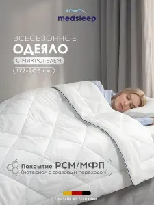 Medsleep Одеяло 172х205 двуспальное "Старла" летнее, охлаждающее 120 г/м2, терморегуляция Phase Change Material, микрогель