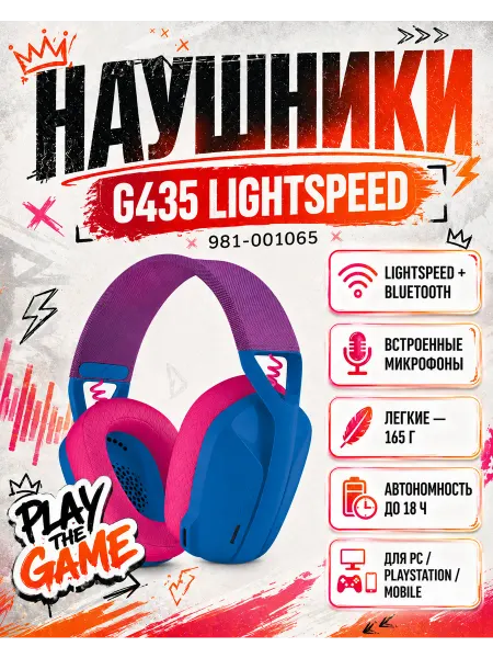 LOGITECH Гарнитура игровая беспроводная G435 LightSpeed (981-001065)
