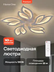 Светодиодная люстра на потолок Home One, Bloom 120W