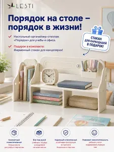 Органайзер настольный для книг и канцелярии "Порядок" полка на стол, стеллаж для учебников тетрадей школьника 98х20х48 см, белый