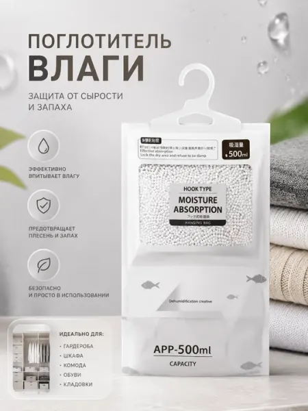 Поглотитель влаги, осушитель воздуха, влаговпитыватель