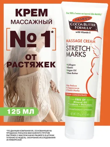 Palmers Крем массажный от растяжек для беременных с маслом какао и витамином Е 125 г