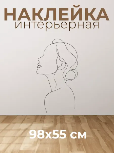 VibeZ0ne Decor Декор на стену В салон красоты 98х55 см