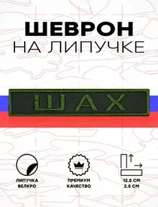 Шеврон на липучке, нашивка, патч Позывной Тренер, нагрудный, оливковый, 125х25 мм