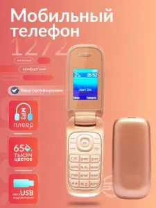 Мобильный телефон E 1272 Красный, раскладушка, 2 сим карты / Русифицирован