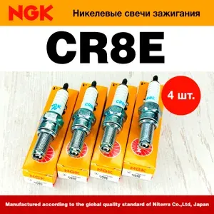 Свеча зажигания NGK CR8E (1275), 4 шт