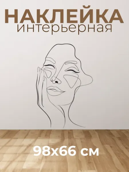 VibeZ0ne Decor Декор на стену В салон красоты 98х66 см