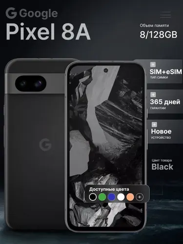Google Смартфон Pixel 8a 8/128 Obsidian 8/128 ГБ, Nano-SIM, eSIM, черный