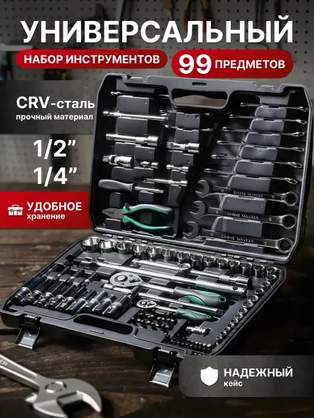 YM Набор инструментов для автомобиля 99 предметов